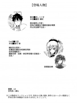 [空気系☆漢化] (C90) [ARCHETYPE (あかざ)] 足フェチ作家とレイヤー彼女。 (艦隊これくしょん -艦これ-)_04_003