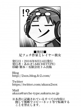[空気系☆漢化] (C90) [ARCHETYPE (あかざ)] 足フェチ作家とレイヤー彼女。 (艦隊これくしょん -艦これ-)_26_025