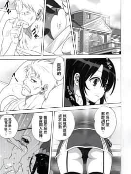 [无毒汉化组] (C91) [みたらし倶楽部 (みたらし侯成)] 艦むすといっしょ-高雄編- (艦隊これくしょん -艦これ-)_002