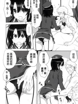 [无毒汉化组] (C91) [みたらし倶楽部 (みたらし侯成)] 艦むすといっしょ-高雄編- (艦隊これくしょん -艦これ-)_005