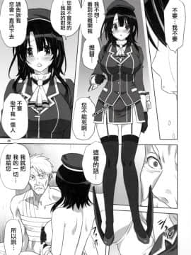 [无毒汉化组] (C91) [みたらし倶楽部 (みたらし侯成)] 艦むすといっしょ-高雄編- (艦隊これくしょん -艦これ-)_008