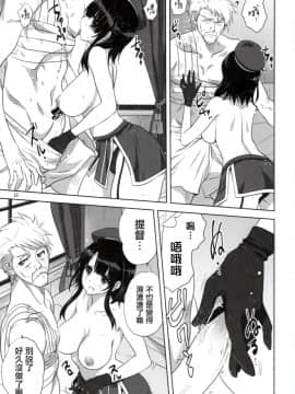 [无毒汉化组] (C91) [みたらし倶楽部 (みたらし侯成)] 艦むすといっしょ-高雄編- (艦隊これくしょん -艦これ-)_014