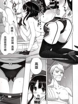 [无毒汉化组] (C91) [みたらし倶楽部 (みたらし侯成)] 艦むすといっしょ-高雄編- (艦隊これくしょん -艦これ-)_016