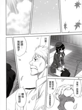 [无毒汉化组] (C91) [みたらし倶楽部 (みたらし侯成)] 艦むすといっしょ-高雄編- (艦隊これくしょん -艦これ-)_023