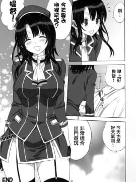 [无毒汉化组] (C91) [みたらし倶楽部 (みたらし侯成)] 艦むすといっしょ-高雄編- (艦隊これくしょん -艦これ-)_024
