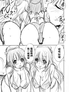 [无毒汉化组] (C91) [みたらし倶楽部 (みたらし侯成)] 艦むすといっしょ-高雄編- (艦隊これくしょん -艦これ-)_028