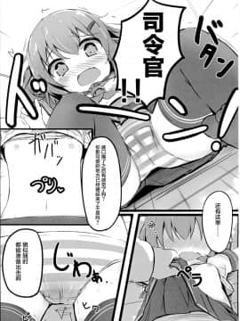 【CE家族社】(C90) [そらみるソフト (そらみる)] つい、雷を犯しちゃいました (艦隊これくしょん -艦これ-)_CE_1220_09