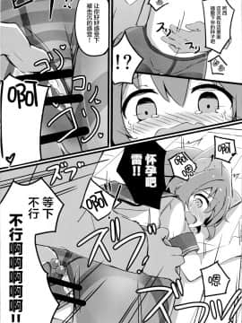 【CE家族社】(C90) [そらみるソフト (そらみる)] つい、雷を犯しちゃいました (艦隊これくしょん -艦これ-)_CE_1220_18
