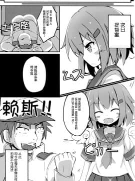 【CE家族社】(C90) [そらみるソフト (そらみる)] つい、雷を犯しちゃいました (艦隊これくしょん -艦これ-)_CE_1220_21