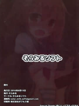 【CE家族社】(C90) [そらみるソフト (そらみる)] つい、雷を犯しちゃいました (艦隊これくしょん -艦これ-)_CE_1220_23