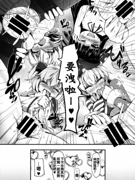 [oo君個人漢化](C90) [あばらんち (チマQ)] ようせいたちとおとなのオママゴト？ (東方Project)_13