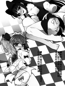 [oo君個人漢化](C90) [あばらんち (チマQ)] ようせいたちとおとなのオママゴト？ (東方Project)_18