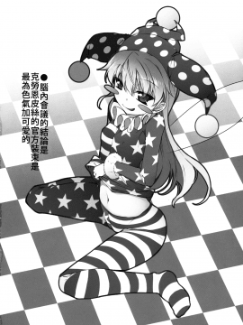 [oo君個人漢化](C90) [あばらんち (チマQ)] ようせいたちとおとなのオママゴト？ (東方Project)_19