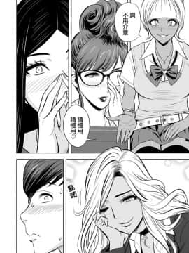 [辰波要徳] ギャル姉社長とハーレムオフィス ～SEXは業務に含みますか？ ～第3話 [DL版] [叔叔不行了漢化]_063