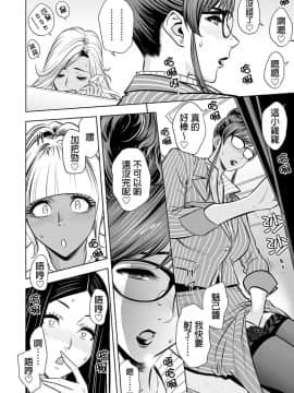 [辰波要徳] ギャル姉社長とハーレムオフィス ～SEXは業務に含みますか？ ～第3話 [DL版] [叔叔不行了漢化]_077