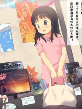 [折鸟个人汉化] [昭和倶楽部] 恥めてのおつかい ～アイちゃんとえっちな商店街～_036_04_01