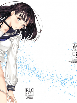 (C92) [蔵鴨 (月ノ輪ガモ)] となりの千夏ちゃんR [無邪気漢化組]_03
