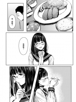 (C92) [蔵鴨 (月ノ輪ガモ)] となりの千夏ちゃんR [無邪気漢化組]_11