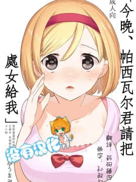 [沒有漢化](ふたけっと12) [愛昧亭 (愛昧亭うまみ)] 今夜、パーシヴァルくんの処女をください (グランブルーファンタジー) [DL版]