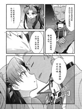 [wl00314824個人漢化] (COMIC1☆9) [云元書庫 (云元)] BERRY VERY BELLY (Fate_stay night)_03