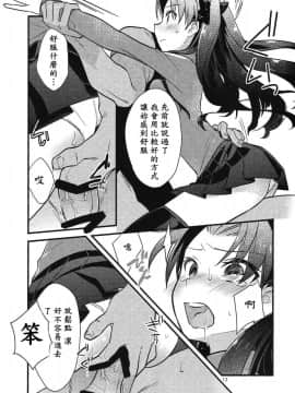 [wl00314824個人漢化] (COMIC1☆9) [云元書庫 (云元)] BERRY VERY BELLY (Fate_stay night)_10