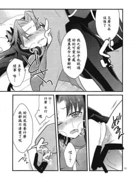 [wl00314824個人漢化] (COMIC1☆9) [云元書庫 (云元)] BERRY VERY BELLY (Fate_stay night)_12