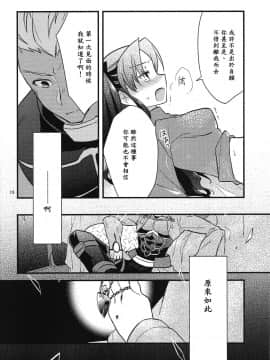 [wl00314824個人漢化] (COMIC1☆9) [云元書庫 (云元)] BERRY VERY BELLY (Fate_stay night)_15