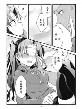 [wl00314824個人漢化] (COMIC1☆9) [云元書庫 (云元)] BERRY VERY BELLY (Fate_stay night)_16