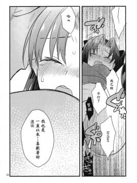 [wl00314824個人漢化] (COMIC1☆9) [云元書庫 (云元)] BERRY VERY BELLY (Fate_stay night)_19