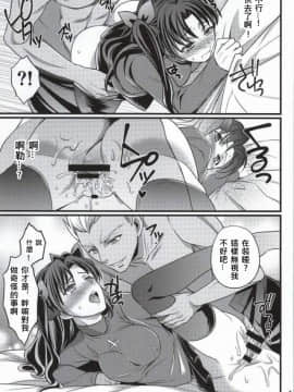 [wl00314824個人漢化] (C86) [うに蔵 (うに蔵)] イチャイチャ魔力供給 (Fate_stay night,ページ欠落)_006