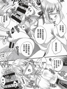 [wl00314824個人漢化] (C86) [うに蔵 (うに蔵)] イチャイチャ魔力供給 (Fate_stay night,ページ欠落)_022