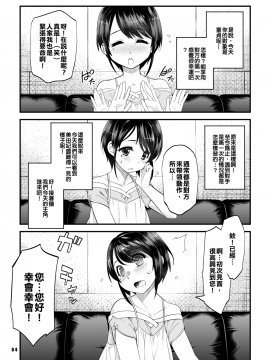 [塞滿整架獨角獸的的精神感應框架整備組][タマゴノカラ (しろー)] あなたの童貞、僕に頂けますか？ [DL版]_00004