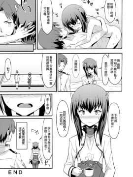 [無邪気漢化組] (C92) [らさはうす (ラサハン)] 大鳳トライアル・ダンス (艦隊これくしょん -艦これ-)_MJK_17_T656_025