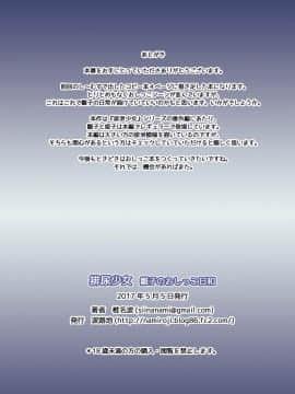 [柠檬茶汉化组]路地(椎名波)]排尿少女 雛子のおしっこ日和 [DL版]_19