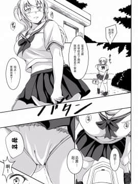 [柠檬茶汉化组]路地(椎名波)]排尿少女 雛子のおしっこ日和 [DL版]_03