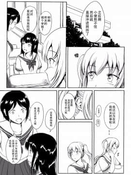 [柠檬茶汉化组]路地(椎名波)]排尿少女 雛子のおしっこ日和 [DL版]_07