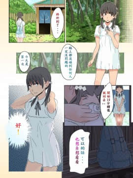 [sunstory漢化組][生えかけ]ボロ温泉にて 生えかけ3年後_03