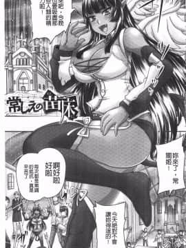 [開坑當做例行重嵌組-掃圖分部] [野晒惺] 姫家畜量産計画! 情け無用のボテ腹孕ませ_IMG_0061