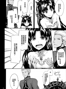 (C92) [furuike (スミヤ)] 心はからだでできている (FateGrand Order) [無邪気漢化組][MJK-17-T657]_MJK-17-T657-007