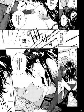 (C92) [furuike (スミヤ)] 心はからだでできている (FateGrand Order) [無邪気漢化組][MJK-17-T657]_MJK-17-T657-008