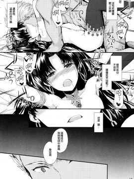 (C92) [furuike (スミヤ)] 心はからだでできている (FateGrand Order) [無邪気漢化組][MJK-17-T657]_MJK-17-T657-016