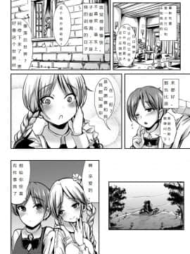 [自己做汉化][L.P.E.G.(Marneko)(まる寝子)]Maiden Carnation_05