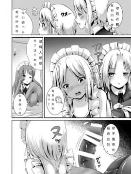 [自己做汉化][L.P.E.G.(Marneko)(まる寝子)]Maiden Carnation-Abyss Dresser-_04