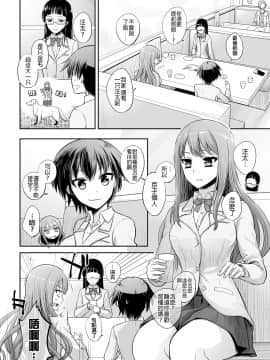 [沒有漢化][カタヤマユウジン]つがいあそび_04