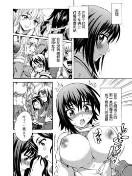 [鬼畜王汉化组][すどおかおる]見られてイッちゃう☆百合電車～女性専用車両のヒメゴト～_010