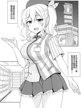 [空気系☆漢化] (COMIC1☆10) [夏季のタネ (サマー)] 深夜のロー〇ンで鹿島とイケナイコトしませんか (艦隊これくしょん -艦これ-)_004