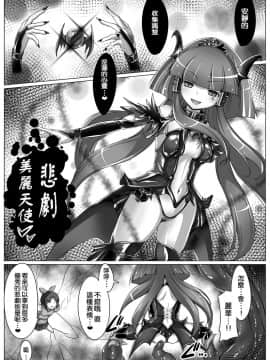 [leoR8714個人漢化] (C82) [Vパン'sエクスタシー (左藤空気)] 美しきBADENDチャージ (スマイルプリキュア！)_16
