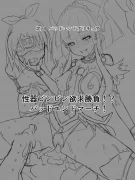 [leoR8714個人漢化] (C82) [Vパン'sエクスタシー (左藤空気)] 美しきBADENDチャージ (スマイルプリキュア！)_24