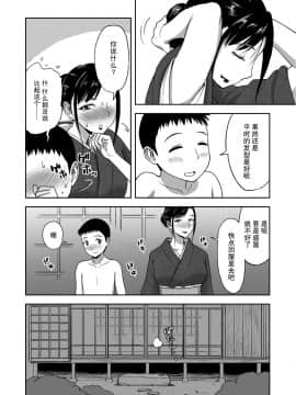 [Ochikochitei (Tadano Kushami)] Haha ga Taisetsu ni Shiteiru Fude 妈妈珍爱的笔 [Chinese]_26