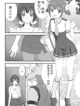 [寂月汉化组] (C92) [大豆小豆 (黒田晶見)] おおかみのくち (スマイルプリキュア!)_003